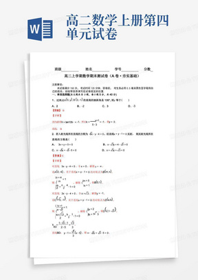 高中数学选择性必修二高二上学期数学期末测试卷(A卷夯实基础)同步单元AB卷(含答案)