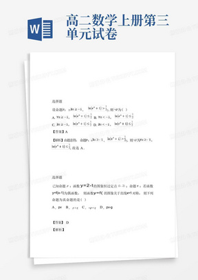 2022-2023年高二上册期中考试数学试卷带参考答案和解析(安徽省定远重点中学)