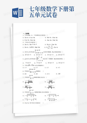 上海民办扬波中学七年级数学下册第五单元《不等式与不等式组》测试题(含答案解析)