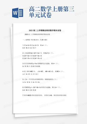 2023高二上学期精品特供数学期末试卷