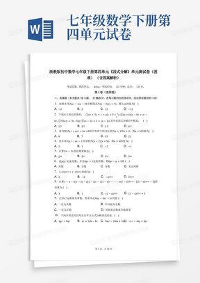 浙教版初中数学七年级下册第四单元《因式分解》单元测试卷(困难)(含答案解析)