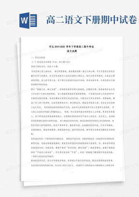 河北省2019-2020学年下学期语文高二期中考试试卷-附详细答案