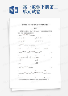 高一下期末数学试卷(附答案)