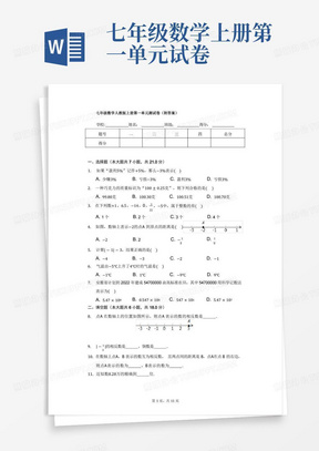 七年级数学人教版上册第一单元测试卷(附答案)