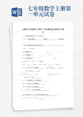 人教版七年级数学上册第一单元测试卷