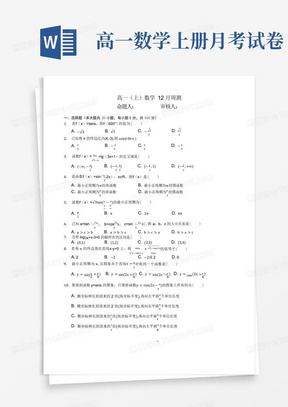 高一上册数学12月月考试卷