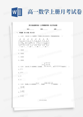 四川省成都市高一上学期数学第一次月考试卷