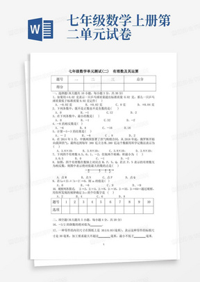 北师大版七年级数学上第二单元测试卷含答案