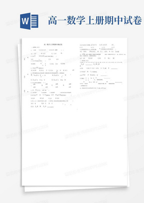 高一数学上学期期中测试卷