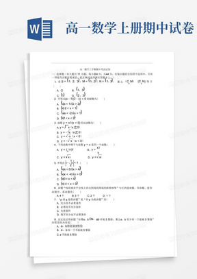 高一数学上学期期中考试试卷及答案