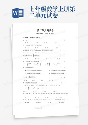 人教版七年级数学上册第二单元测试卷