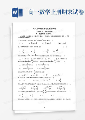 高一上学期期末考试数学试卷及答案