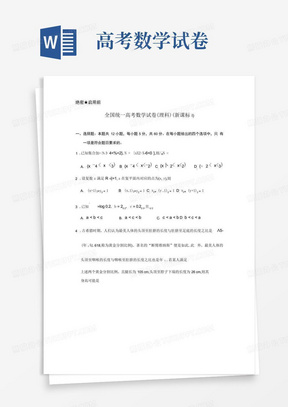 全国统一高考数学试卷(理科)(全国一卷)