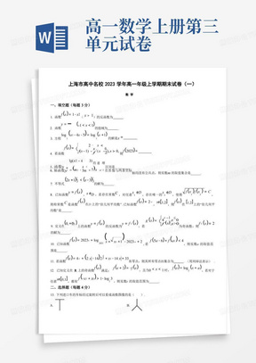 上海市高中名校2023学年高一年级上学期期末数学试卷附答案(共2套)