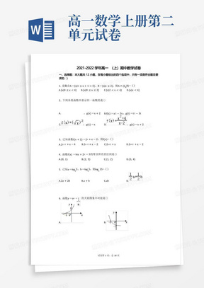 2021-2022学年高一上册数学期中试卷带答案