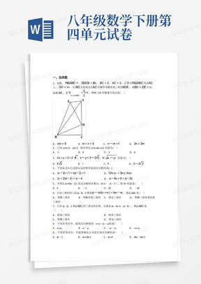 (北师大版)广州市八年级数学下册第四单元《因式分解》测试卷(含答案解析)