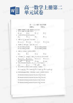 高一上册数学12月月考试卷