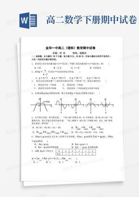 高二下数学期中试卷