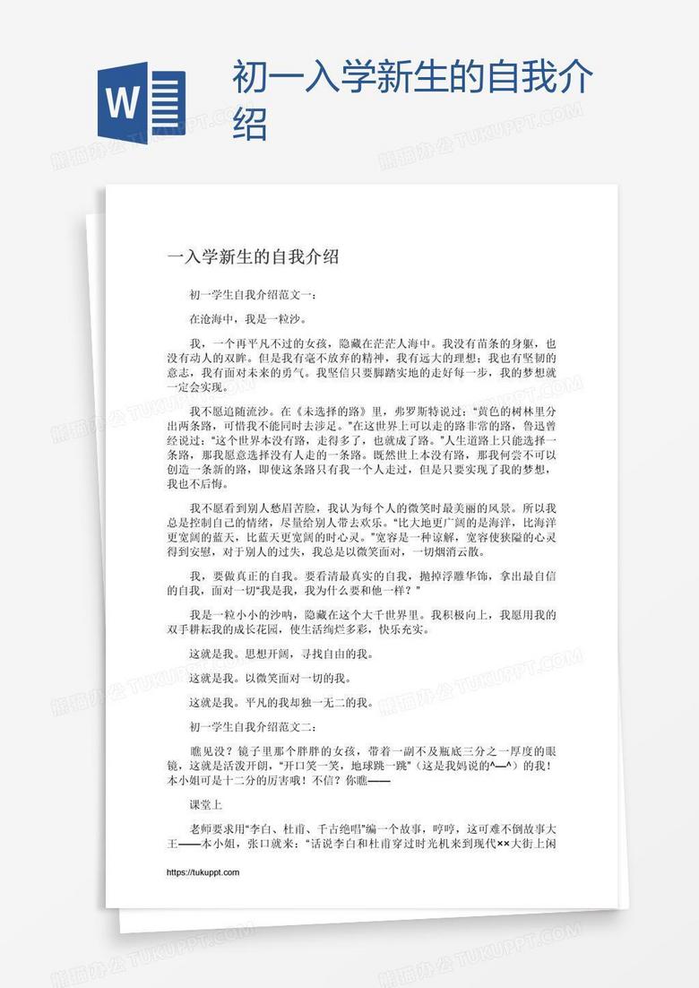 初一入学新生的自我介绍