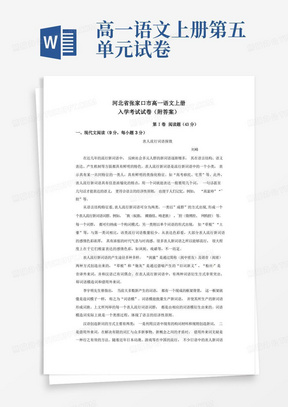 河北省张家口市高一语文上册入学考试试卷(附答案)