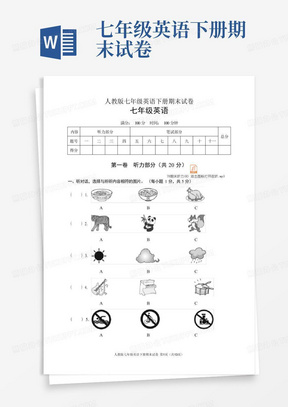 人教版七年级英语下册期末试卷(含答案无听力音频)