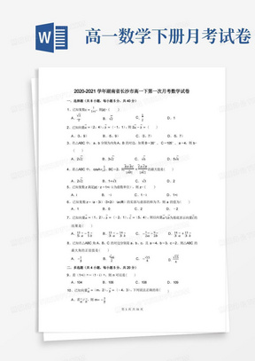 2020-2021学年湖南省长沙市高一下第一次月考数学试卷及答案解析