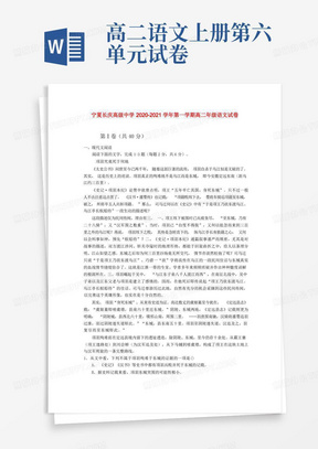 宁夏银川市长庆高级中学2020-2021学年高二期末考试语文试卷及答案
