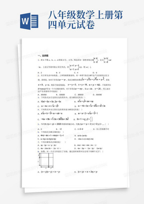 (常考题)人教版初中数学八年级数学上册第四单元《整式的乘法与因式分解》测试卷(含答案解析)