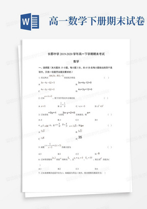 高一下期末数学试卷(附答案)