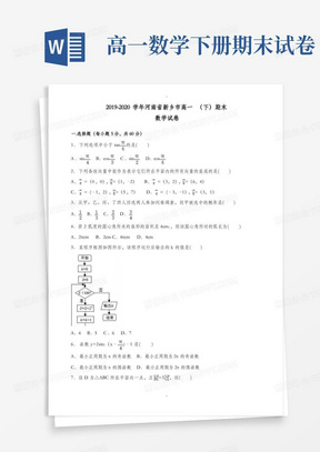 河南省新乡市2019-2020学年高一下期末数学试卷(有答案)