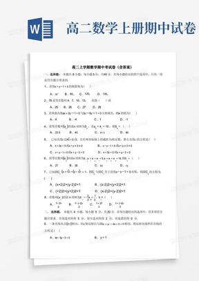 高二上学期数学期中考试卷(含答案)