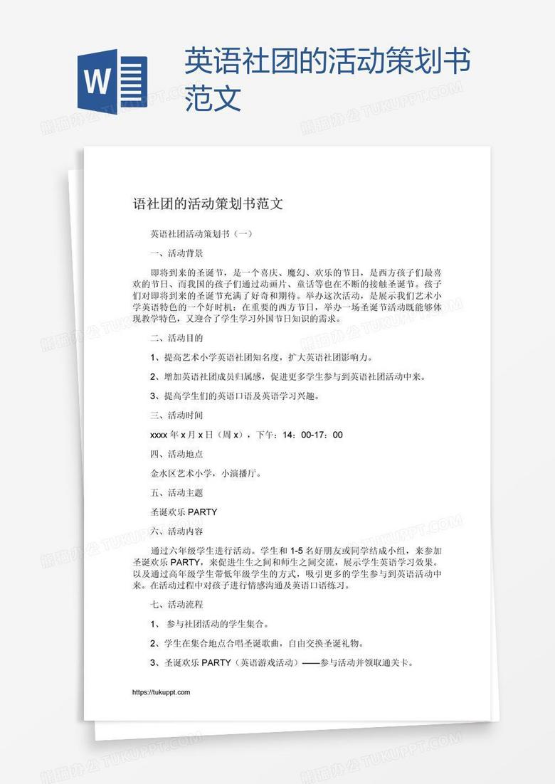 英语社团的活动策划书范文