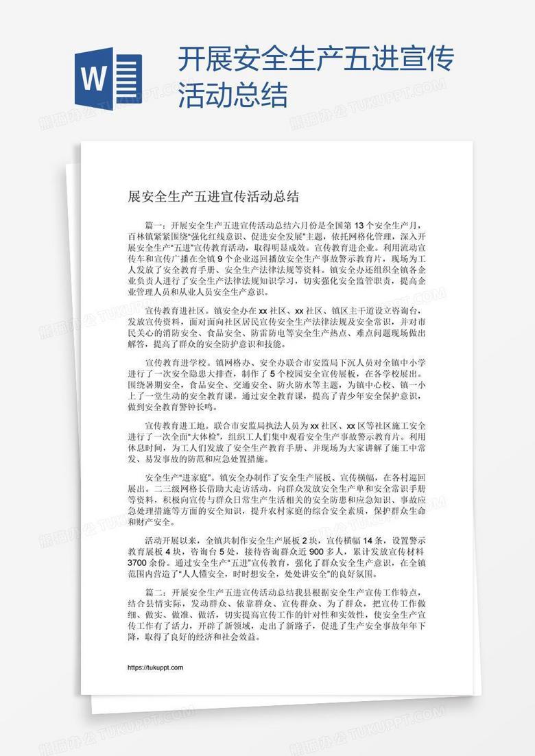 开展安全生产五进宣传活动总结