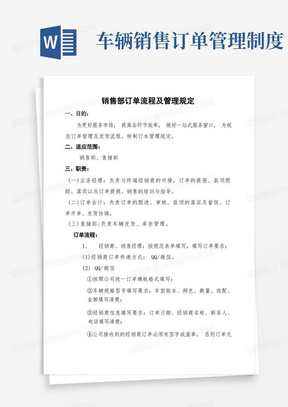 上海新能源汽车订单流程及管理规定