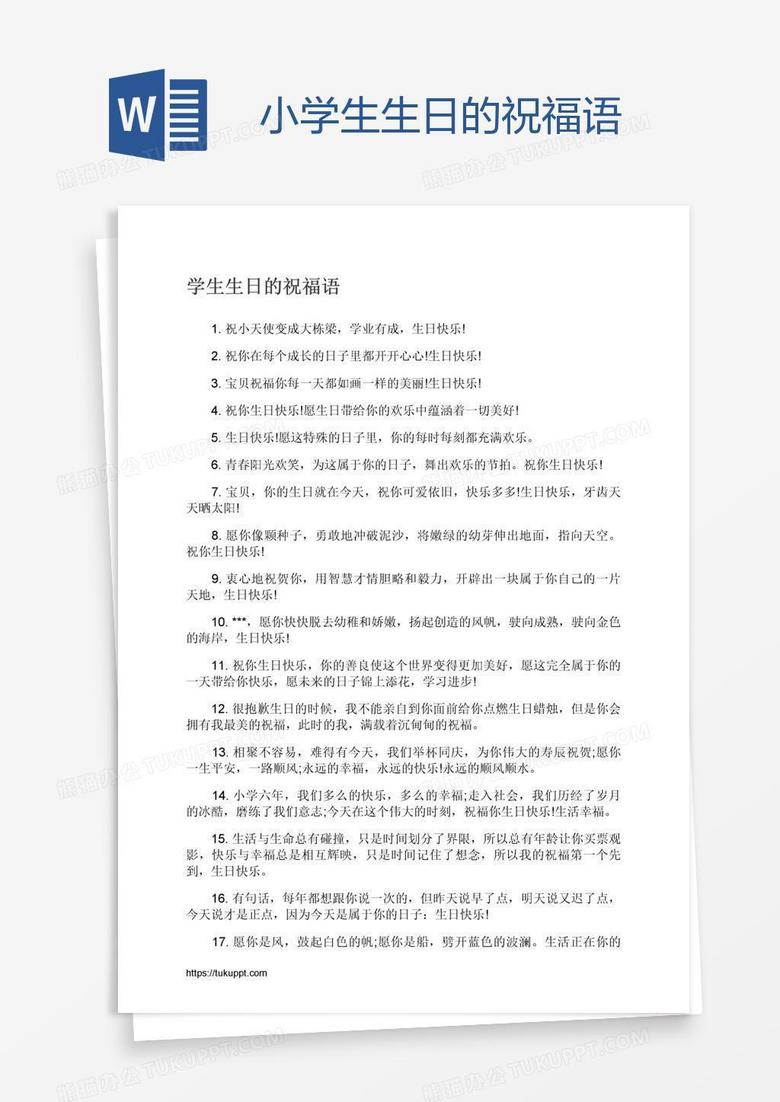 小学生生日的祝福语