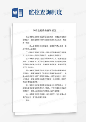 学校监控录像查询制度(附《学校监控录像查询申请表》)