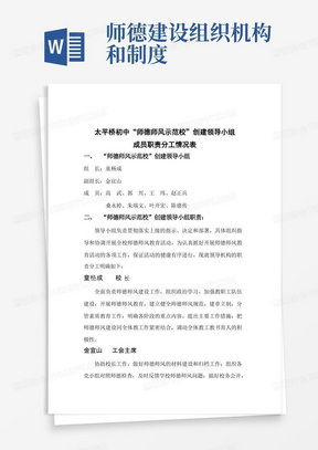 师德师风建设领导小组分工职责