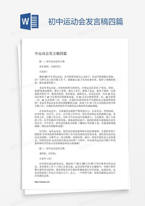 初中运动会发言稿四篇