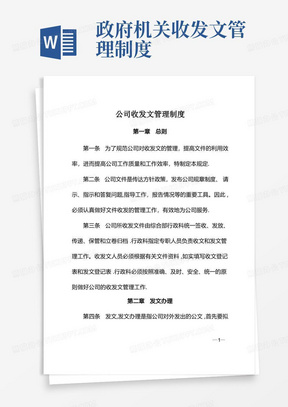 公司收发文管理制度