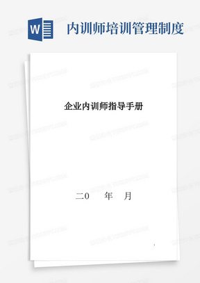 企业内训师管理、激励制度