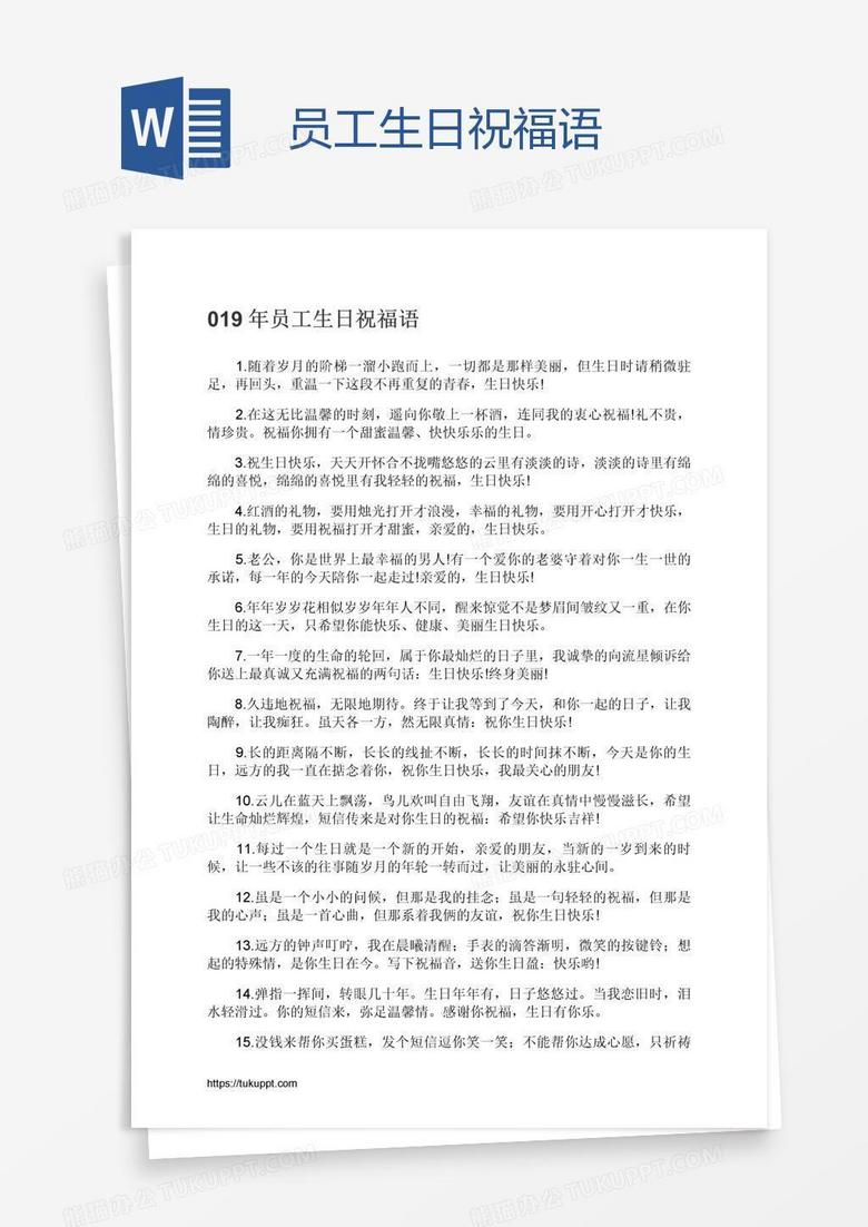 员工生日祝福语