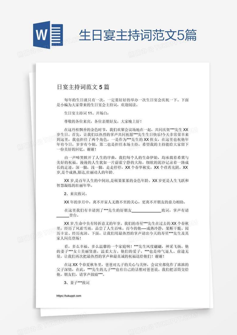 生日宴主持词范文5篇