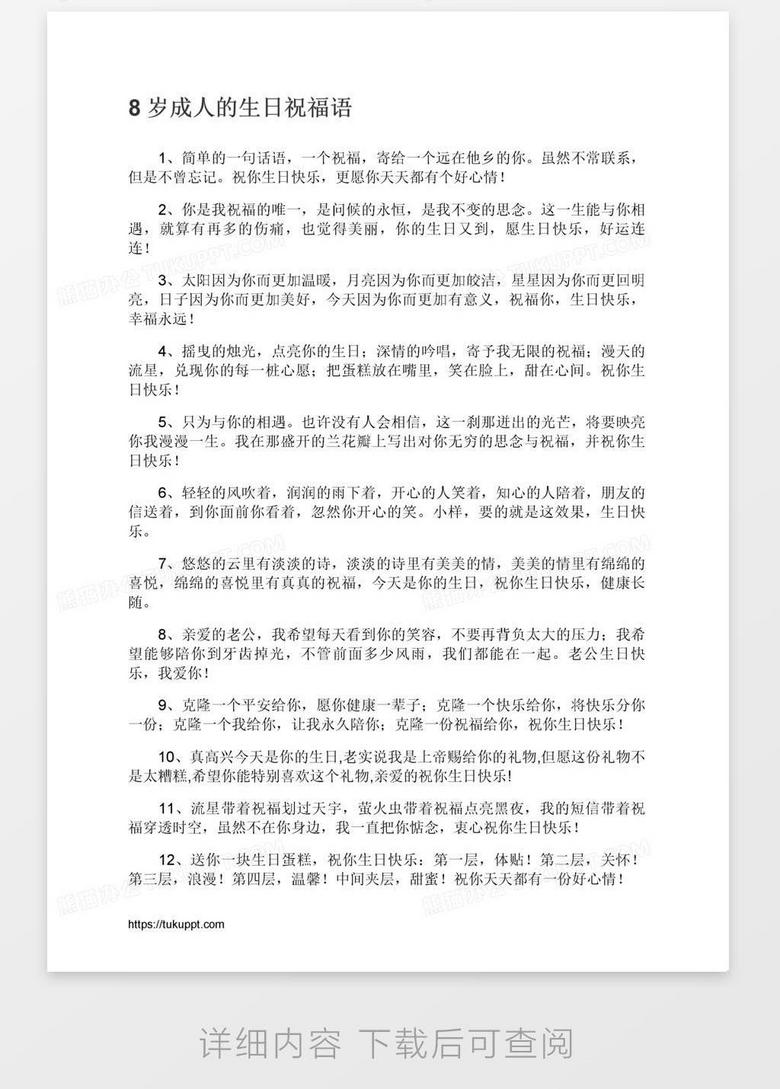 18岁成人的生日祝福语word模板下载 熊猫办公