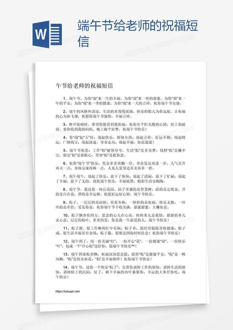 端午节给老师的祝福短信