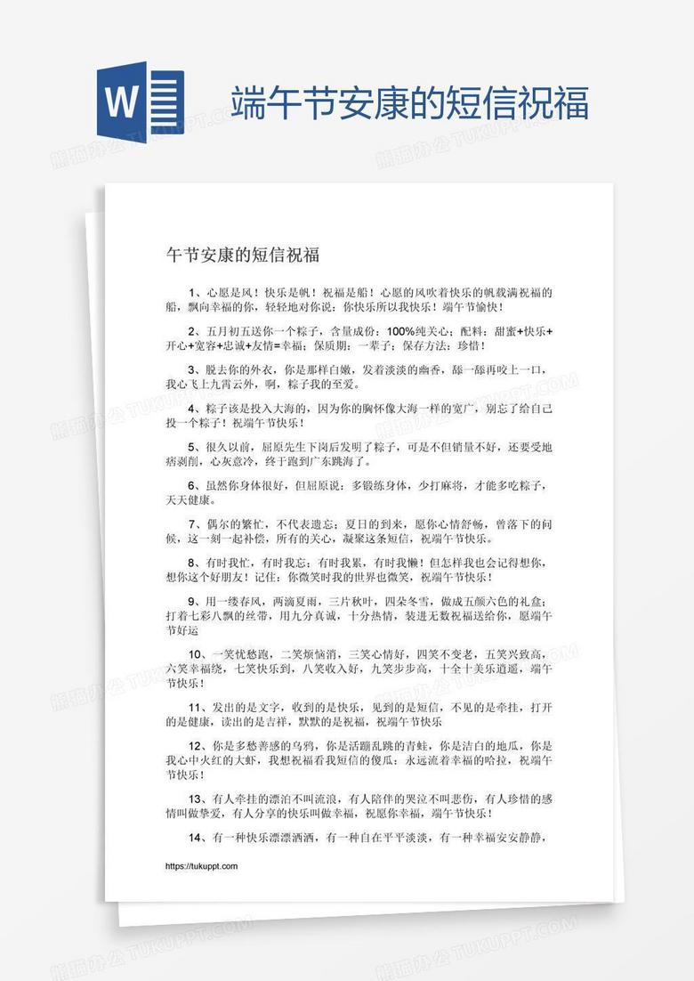 端午节安康的短信祝福