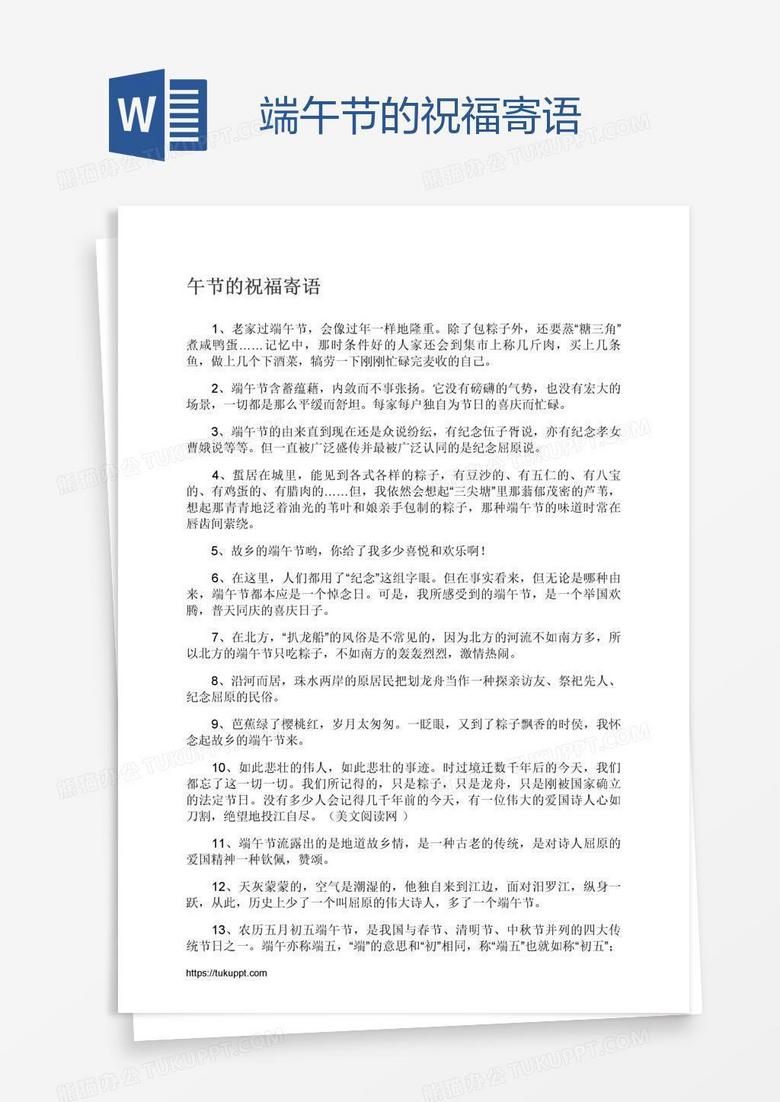 端午节的祝福寄语