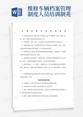 机动车维修档案管理规定