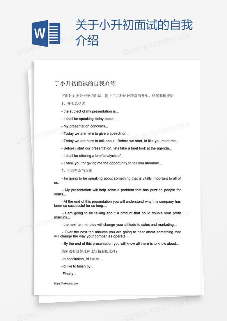 关于小升初面试的自我介绍