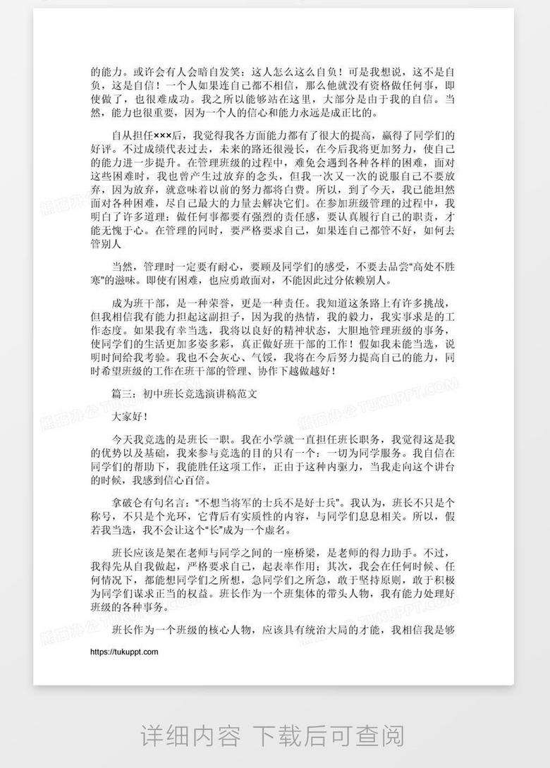 初中班长竞选演讲稿范文三篇word模板下载 熊猫办公