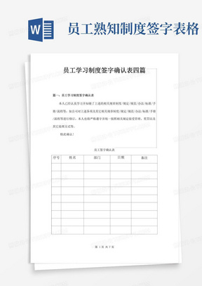 员工学习制度签字确认表四篇